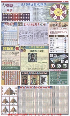 新报跑狗B